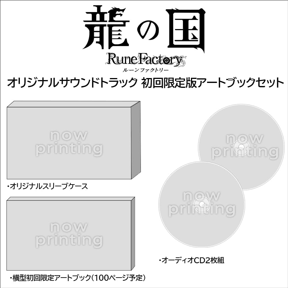 ルーンファクトリー　サウンドトラック 龍の国 ルーンファクトリー』サントラのデザイン＆楽曲リストが